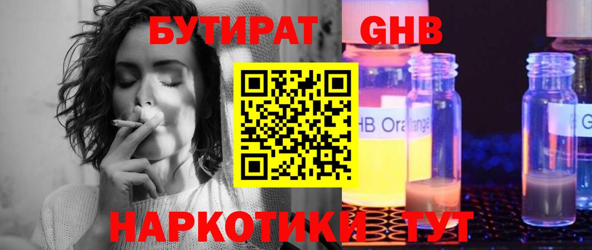 БУТИРАТ 1.4BDO  Вход с VPN  Южноуральск 