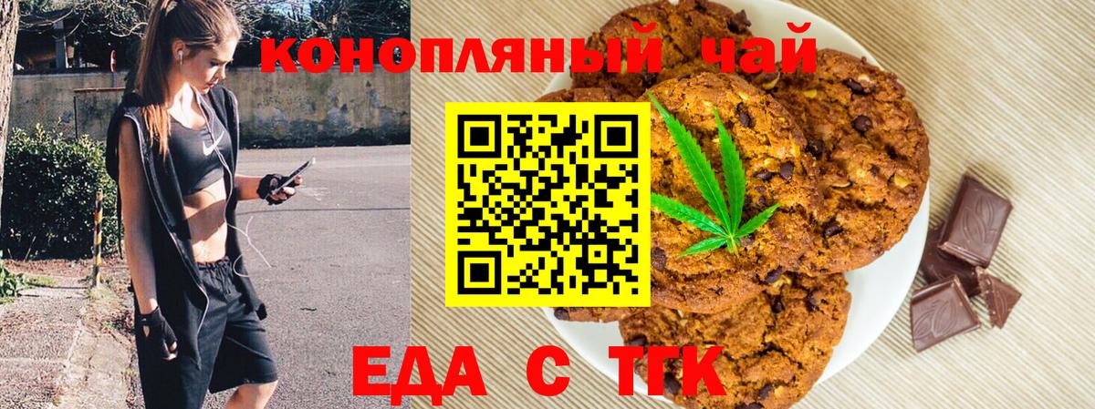 Еда ТГК марихуана Южноуральск