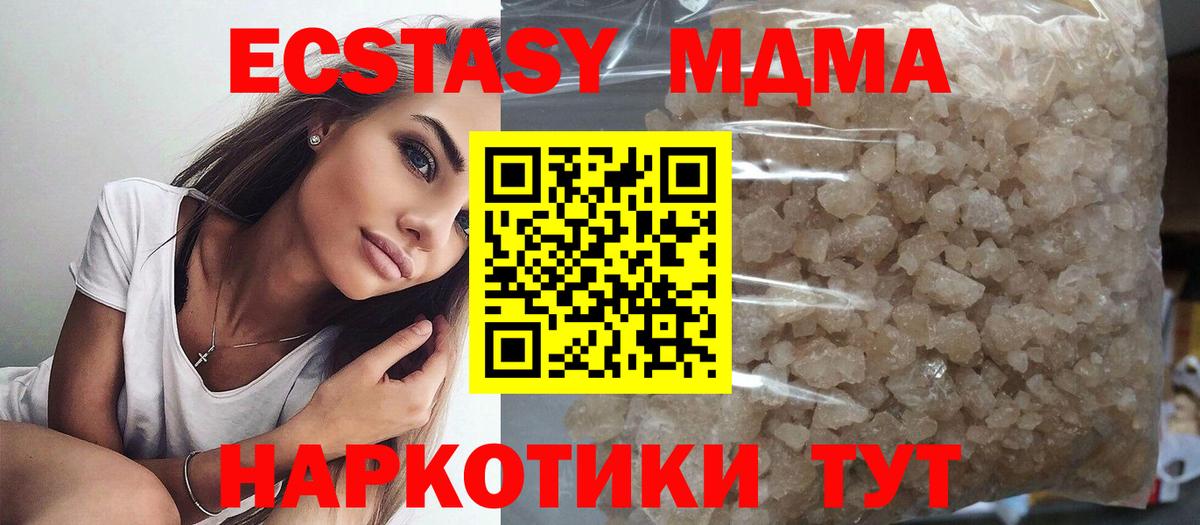 МДМА VHQ  МДМА кристаллы  Южноуральск  MDMA  Вход с VPN 